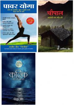 Kalki    + Power Yoga + Chaupal