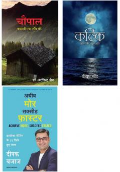 Achieve More Succeed Faster + Chaupal  + Kalki