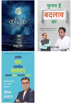 Chunav Hai Badlao Ka + Kalki    + Achieve More Succeed Faster