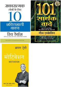 The Brian Tracy Success Library: Motivation + Sakaratmak Logon Ke Liye 10 Shaktishali Vakya  + 101 Sarthak Vaade
