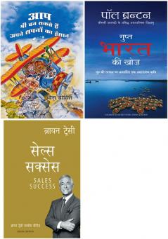 Gupt Bharat Ki Khoj + Sales Success   + Aap Bhi Ban Sakte Hain Apne Sapnon Ke Insaan