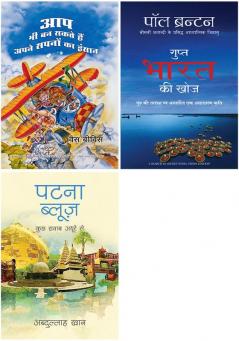 Patna Blues   + Aap Bhi Ban Sakte Hain Apne Sapnon Ke Insaan + Gupt Bharat Ki Khoj