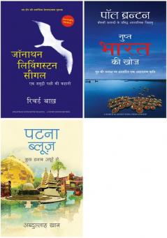 Jonathan Livingston Seagull + Gupt Bharat Ki Khoj      + Patna Blues