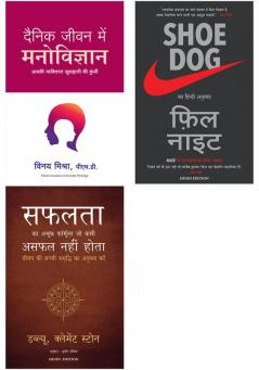 The Success System That Never + Dainik Jeevan Mein Manovigyan  + Shoe Dog