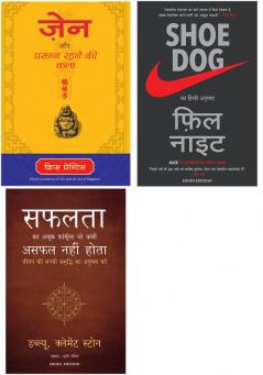 Zen Aur Prasanna Rahne Ki Kala  + Shoe Dog   + The Success System That Never