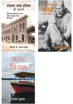 Sabke Jeevan Mein Sai + Alpviram  + Times Of India Ki Kahani