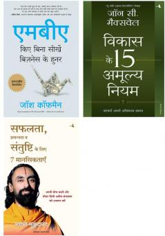 Vikas Ke 15 Amulya Niyam + Mba Kiye Bina Seekhe Business Ke Hunar  + Safalta Prasannata Va Santushti Ke Liye 7 Manseektayen