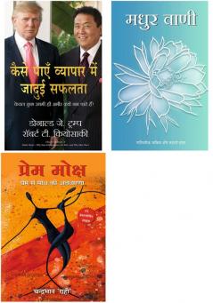 Madhur Vani + Prem Moksh + Kaise Paye Vyapar Mein Jadui Safalta