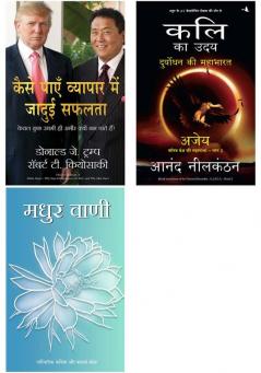 Kali Ka Uday; Duryodhan Ki Mahabharat Ajay + Kaise Paye Vyapar Mein Jadui Safalta   + Madhur Vani