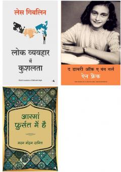 Lok Vyavahar Mein Kushalta  + The Diary Of A Young Girl + Aasma Fursat Mein Hain