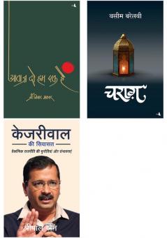 Kejriwal Ki Siyasat    + Aawaz Do Hum Ek Hain  + Charag
