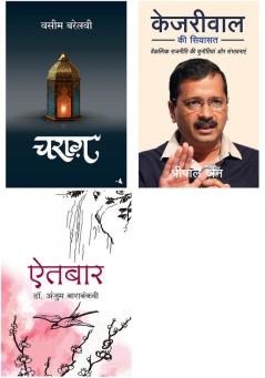 Aitbaar  + Charag   + Kejriwal Ki Siyasat