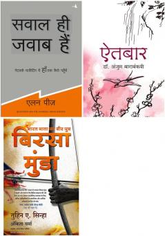 Birsa Munda + Aitbaar  + Sawal Hi Jawab Hain