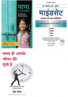 Papa Ghar Kab Aaoge?   + Put More Time On Your Side + Mindset