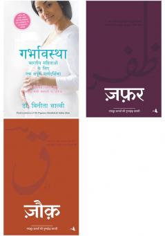 Zauk + Garbhavastha: Bhartiya Maahilaon Ke Liye Sampoorna Margdarshan   + Zafar