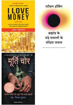 Murti Chor  + Bramhand Ke Bade Sawalo Ke Sankshipt Jawab   + I Love Money