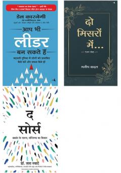 The Source + Aap Bhi Leader Ban Sakte Hain + Do Misron Main