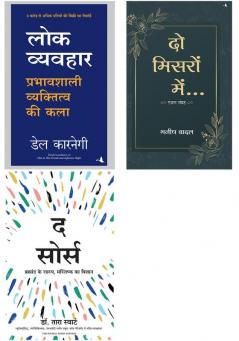 Lokvyavahar + Do Misron Main + The Source