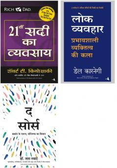 21 Sadi Ka Vyavsaya + The Source + Lokvyavahar