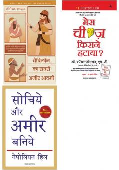 Babylon Ka Sabse Ameer Aadmi + Sochiye Aur Amir Baniye + Mera Cheese Kisne Hataya