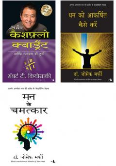 Cashflow Quadrant + Mann Ke Chamatkar     + Dhan Ko Aakarshit Kaise Karen