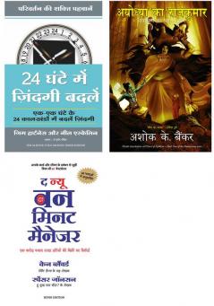 Ayodhya Ka Rajkumar   + The New One Minute Manager   + 24 Ghante Mein Zindagi Badlein