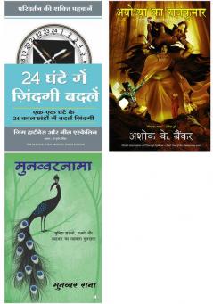 Munawwar Nama    + 24 Ghante Mein Zindagi Badlein + Ayodhya Ka Rajkumar