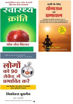 Logon Ko 90 Seconds Mein Prabhavit Kaise Karen    + Sabhi Ke Liye Yogasan Avam Pranayam     + Swasthya Kranti