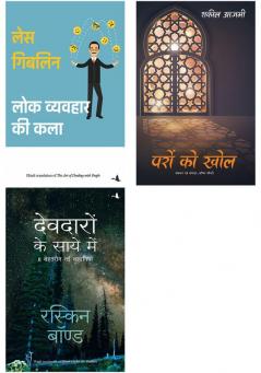 Deodaron Ke Saaye Mein  + Paron Ko Khol + Lok Vyavahar Ki Kala