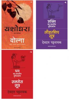 Yashodhara + The Leadership Sutra : Shakti Ka Bhartiya Drishtikon + The Success Sutra : Dhan Ka Bhartiya Drishtikon