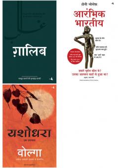 Ghalib   + Yashodhara + Aarambhik Bharitya: Hamare Purvaj Kaun They? Unka Aagman Kahan Se Hua Tha?