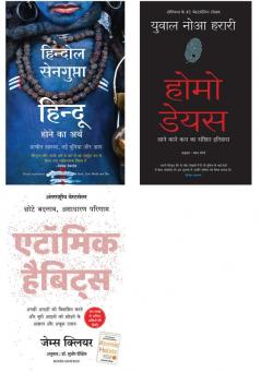 Homo Deus: A Brief History Of Tomorrow   + Atomic Habits  + Hindu Hone Ka Arth