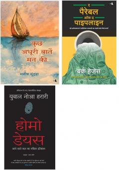 The Parable Of Pipeline   + Homo Deus: A Brief History Of Tomorrow   + Kuch Adhuri Baatein Mann Ki