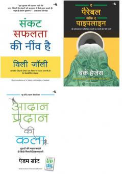 Aadan Pradan Ki Kala   + The Parable Of Pipeline   + Sankat Safalata Ki Neev Hai