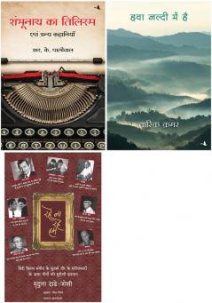 Shambhunath Ka Tilism   + Hawa Jaldi Mein Hai  + Rahe Na Rahe Hum    New