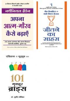 101 Mashoor Brands    + Jeetne Ka Sahaas     + Apna Atma Gaurav Kaise Badhayein