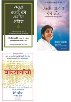 Samriddha Banane Ki Aseem Shakti (Your Infinite Power To Be Rich In Hindi) + Happiness Unlimited      + Buffettology