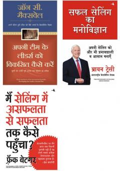 Safal Selling Ka Manovigyan + Mai Selling Mein Asafalata Se Safalata Tak Kaise Pahuncha + Apni Team Ke Leaders Ko Viksit Kaise Karein