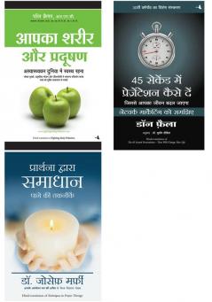 Prarthana Dwara Samadhan Pane Ki Takneek  + Aapka Sharir & Pradushan + 45 Second Mein Presentation Kaise De