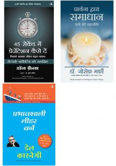 Prabhavshali Leader Bane + 45 Second Mein Presentation Kaise De   + Prarthana Dwara Samadhan Pane Ki Takneek