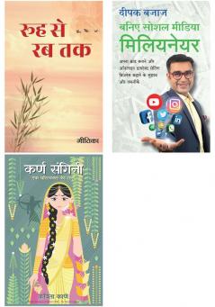 Karna'S Wife Hindi + Rooh Se Rab Tak + Be A Social Media Millionaire