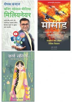 Mossad + Be A Social Media Millionaire + Karna'S Wife Hindi