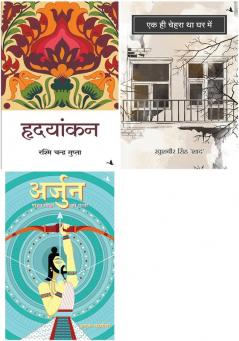 Hridayankan   + Arjun: Pandav Yodha Ki Gatha  + Ek Hi Chehra Tha Ghar Main