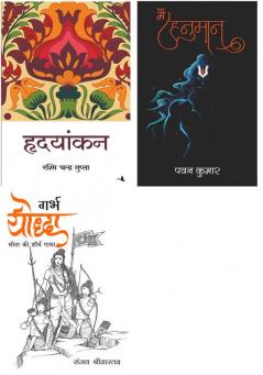 Main Hanuma + Hridayankan   + Garbh Yodha