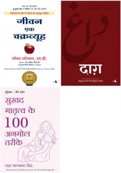 Jeevan Ek Chakravyuh  + 100 Ways To Be A Stress Free Mom –Hindi Cover + Dagh