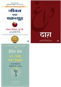 Har Lamha Ek Uphaar + Dagh    + Jeevan Ek Chakravyuh