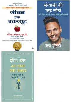 Sanyasi Ki Tarah Soche    + Jeevan Ek Chakravyuh  + Har Lamha Ek Uphaar