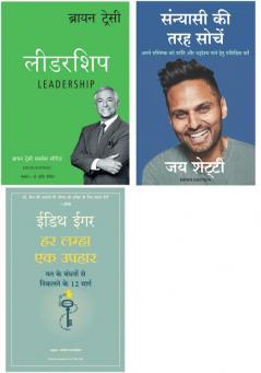 Leadership   + Har Lamha Ek Uphaar + Sanyasi Ki Tarah Soche