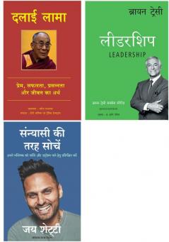 Dalai Lama  + Sanyasi Ki Tarah Soche    + Leadership