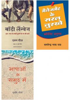 Bhashao Ke Samudra Main  + Body Language + Management Ke Saral Nuskhe